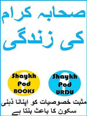 cover image of صحابہ کرام کی زندگی--Lives of the Companions (RA) of Prophet Muhammad (SAW)